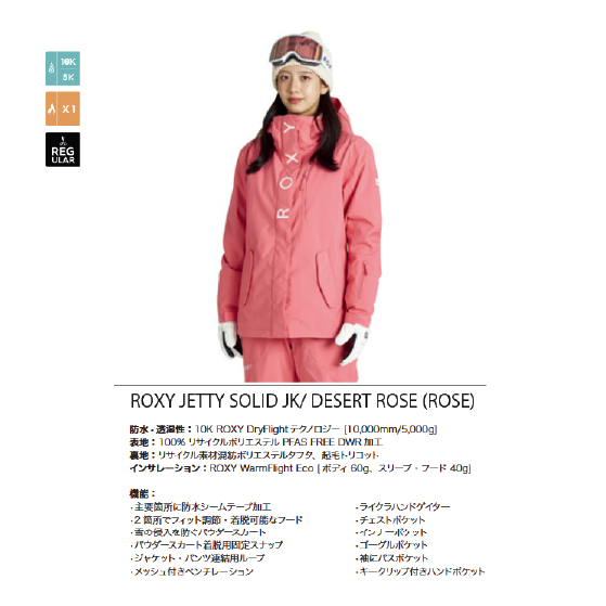 ROXY ウェア ロキシー  ROXY JETTY SOLID JK ROSE RJK263402 26-27 スノーボードウェア 日本正規品