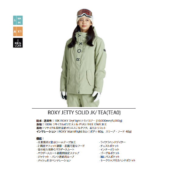 ROXY ウェア ロキシー  ROXY JETTY SOLID JK TEA0 RJK263402 26-27 スノーボードウェア 日本正規品