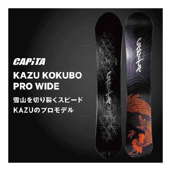 CAPITA スノーボード キャピタ KAZU KOKUBO PRO 26-27 板 日本正規品