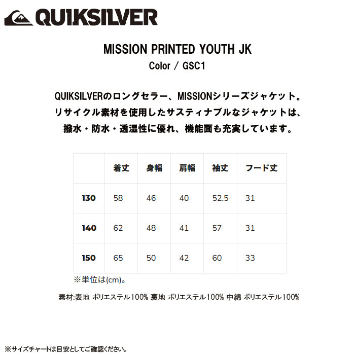 スノーボード ウェア クイックシルバー QUIKSILVER MISSION PRINTED YOUTH JK GSC1  日本正規品