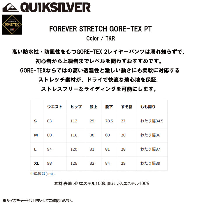 スノーボード ウェア クイックシルバー QUIKSILVER FOREVER STRETCH GORE-TEX PT TKR 送料無料 日本正規品 予約商品 店頭受け取り可能