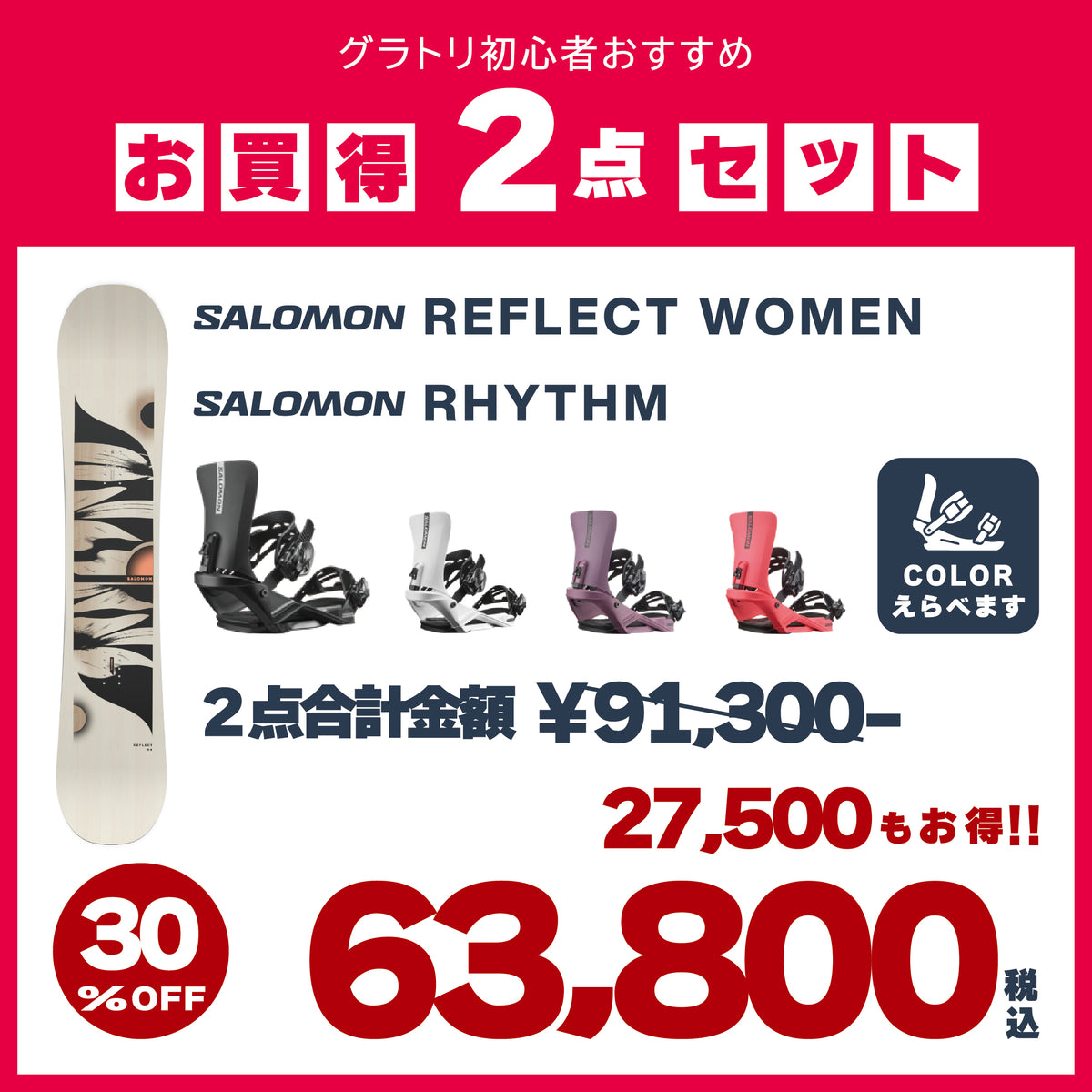 SALOMON 2点セット 『 REFLECT ＋ RHYTHM 』 初心者 初級者