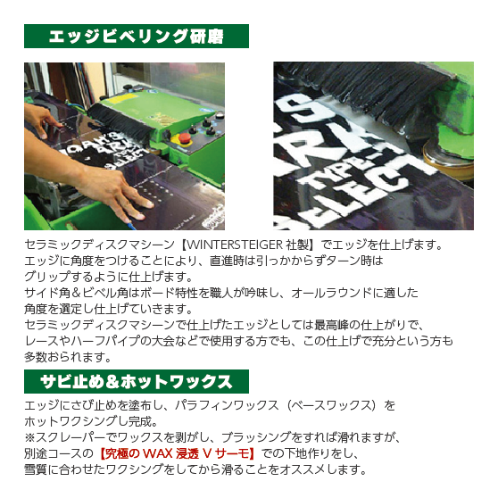 スノーボード同時注文専用】 スタンダートプラン TUNING チューニング