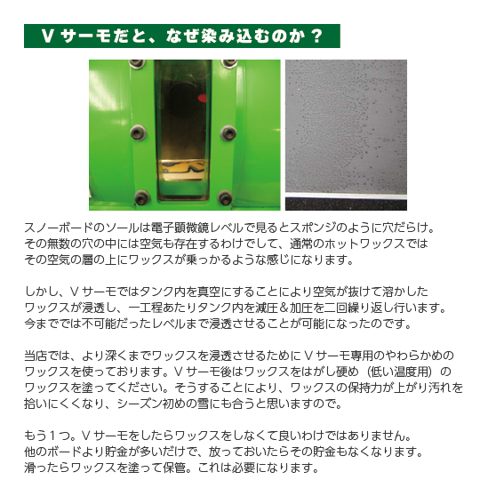 スノーボード同時注文専用】 Vサーモワックス V THERMO WAX ベース