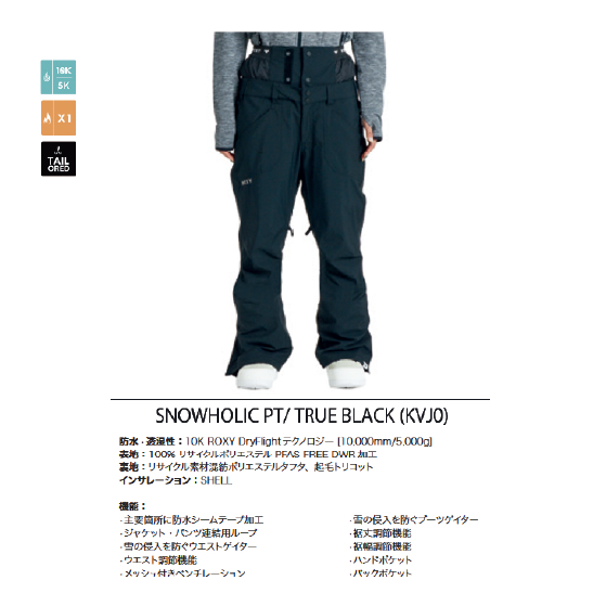 ROXY ウェア ロキシー  SNOWHOLIC PT KVJ0 RPT263406 26-27 スノーボードウェア 日本正規品