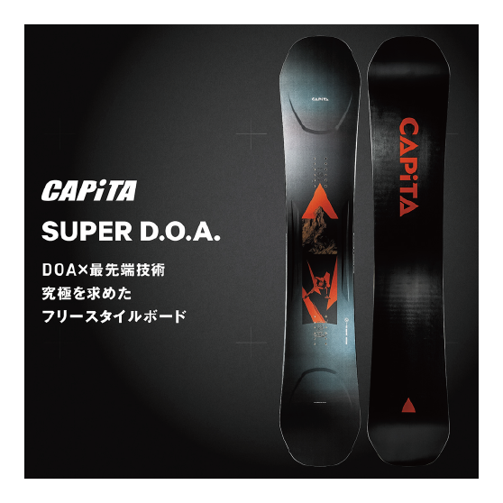 CAPITA スノーボード キャピタ SUPER D.O.A. 26-27 板 日本正規品