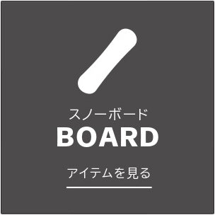 SPORTSBOMBER | 公式通販 スノーボード専門店