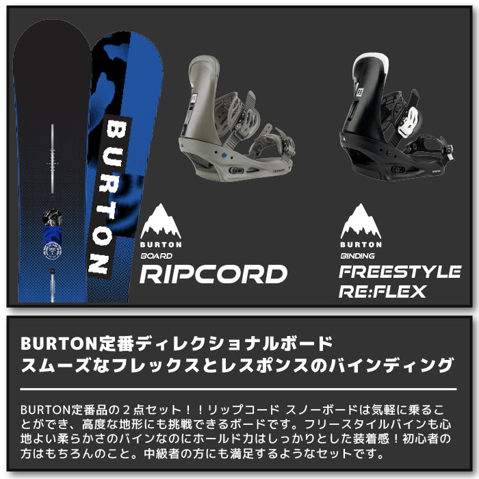 BURTON MEN'S バートン スノーボード - ビンディング 2点セット 23-24 RIPCORD Flat Top with Easy Bevel - MEN'S FREESTYLE Re:Flex 日本正規品