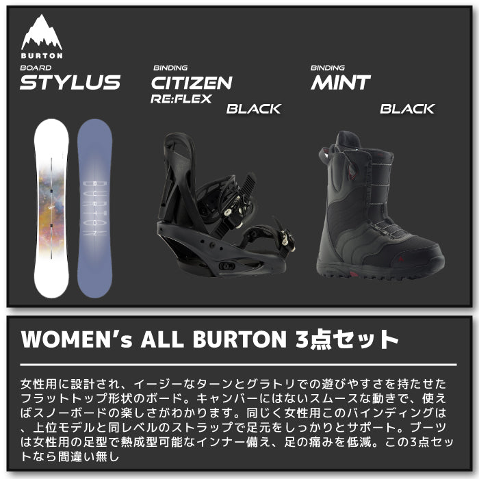 BURTON WOMEN'S バートン スノーボード - ビンディング - ブーツ 3点セット 23-24 STYLUS - WOMEN'S CITIZEN Re:Flex - WOMEN'S MINT 日本正規品