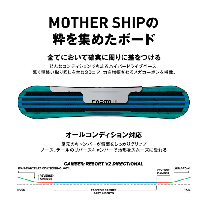 日本正規品 スノーボード 板 キャピタ メガマーキュリー 23-24 CAPITA MEGA MERC Camber MEN'S MEGA MERCURY キャンバー メンズ 男性 SNOWBOARD