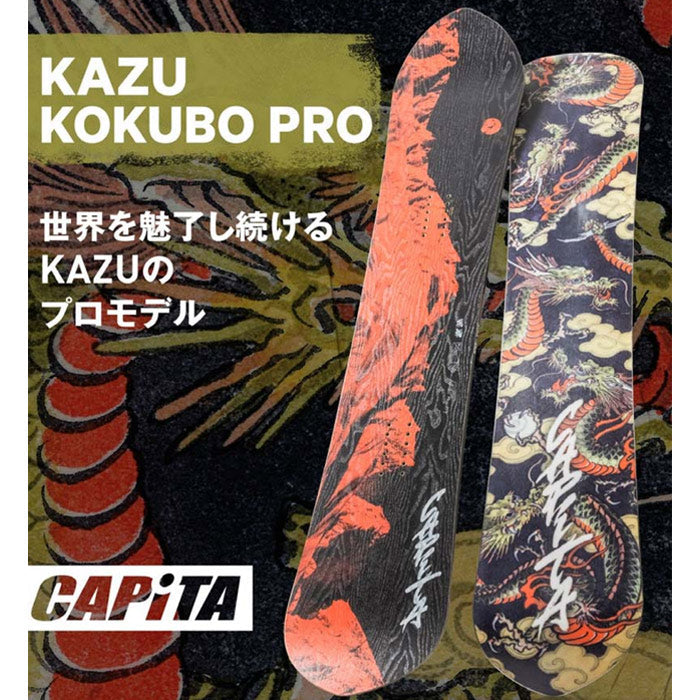日本正規品 スノーボード 板 キャピタ カズ コクボ プロ 23-24 CAPITA KAZU KOKUBO PRO Camber MEN'S  国母和宏 キャンバー メンズ 男性 SNOWBOARD
