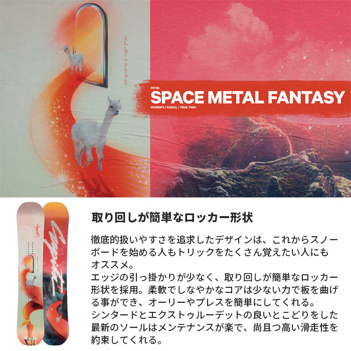 日本正規品 スノーボード 板 キャピタ スペース メタル ファンタジー 23-24 CAPITA SPACE METAL FANTASY WOMEN'S ウィメンズ 女性 SNOWBOARD