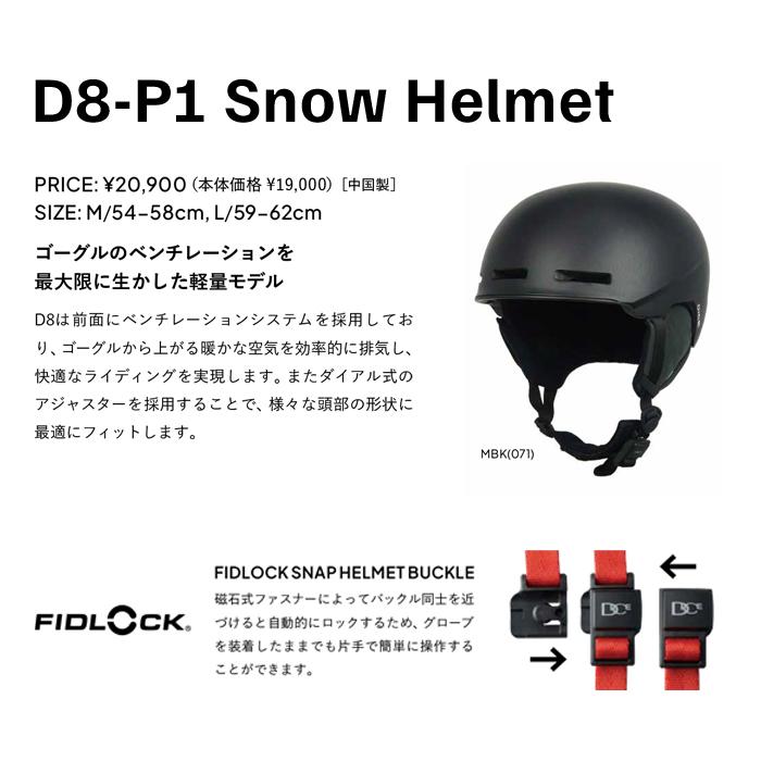 日本正規品 スノーボード ヘルメット ダイス 23-24 DICE D8 P1 MBK ジャパンフィット プロテクター スノボー スキー 2024 SNOWBOARD HELMET