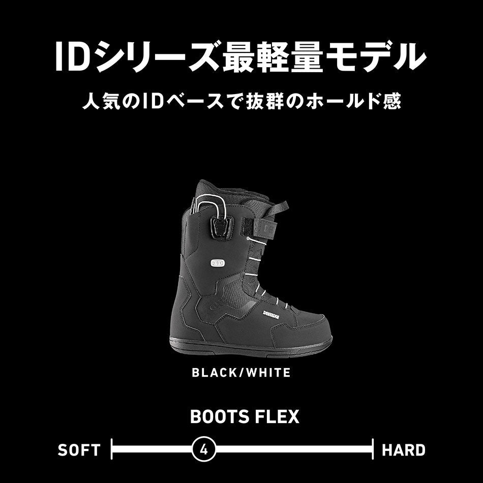 日本正規品 スノーボード ブーツ ディーラックス アイディー ライト 23-24 DEELUXE ID LITE Black/White UNISEX ユニセックス 男性 女性 2024