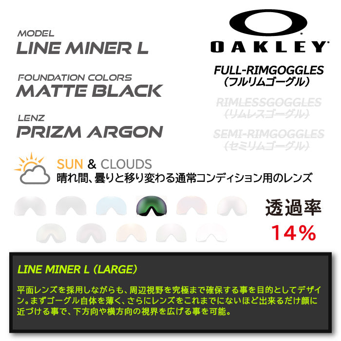 日本正規品 スノーボード ゴーグル オークリー 23-24 OAKLEY LINE MINER L Matte Black/Prizm Argon OO7070-E5 ラインマイナー スキー