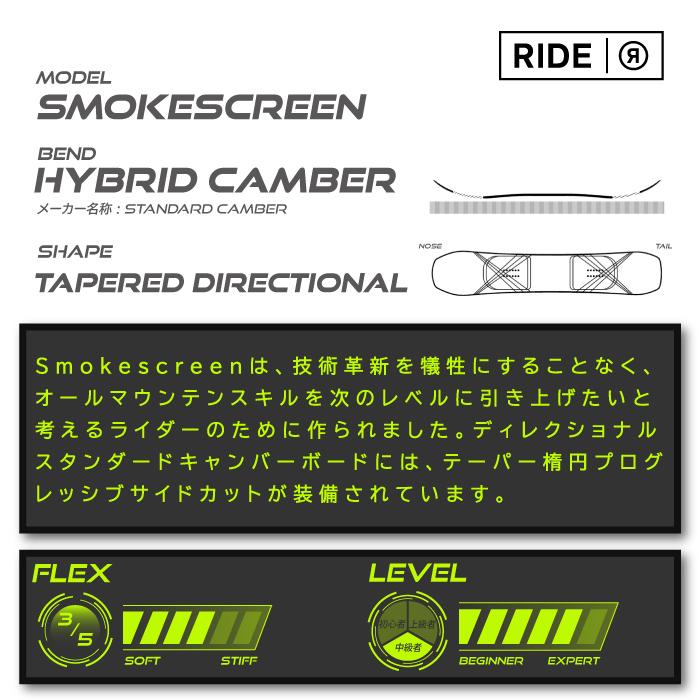 日本正規品 ライド スノーボード 板 RIDE 23-24 SMOKESCREEN Camber MEN'S スモークスクリーン キャンバー メンズ 男性 SNOWBOARD