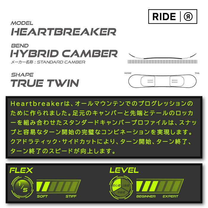 日本正規品 ライド スノーボード 板 RIDE 23-24 HEARTBREAKER Camber