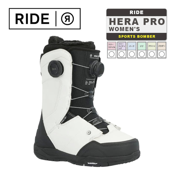 RIDE ライド ブーツ 23-24 HERA PRO Milk WOMEN'S ヘラ プロ スノーボード ウィメンズ 女性 日本正規品 紐 ボア 靴 スノボ 日本正規品 即日発送