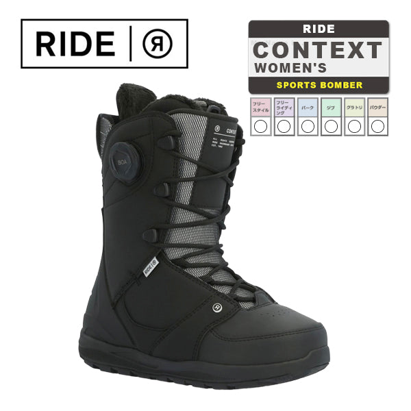 RIDE ライド ブーツ 23-24 CONTEXT Black WOMEN'S コンテクスト スノーボード ウィメンズ 女性 紐 ボア SNOWBOARD BOOTS 靴 スノボ 日本正規品 即日発送