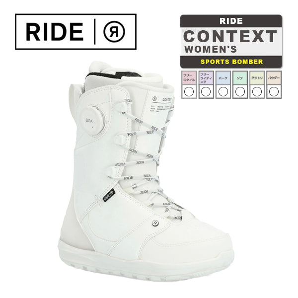 RIDE ライド ブーツ 23-24 CONTEXT White WOMEN'S コンテクスト スノーボード ウィメンズ 女性 紐 ボア SNOWBOARD BOOTS 靴 スノボ 日本正規品 即日発送