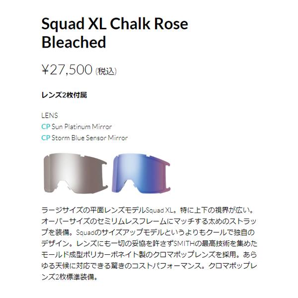 日本正規品 スノーボード ゴーグル スミス 23-24 SMITH SQUAD XL Chalk Rose Bleached/CP Sun Platinum Mirror / CP Storm Blue Sensor Mirror Early MODEL