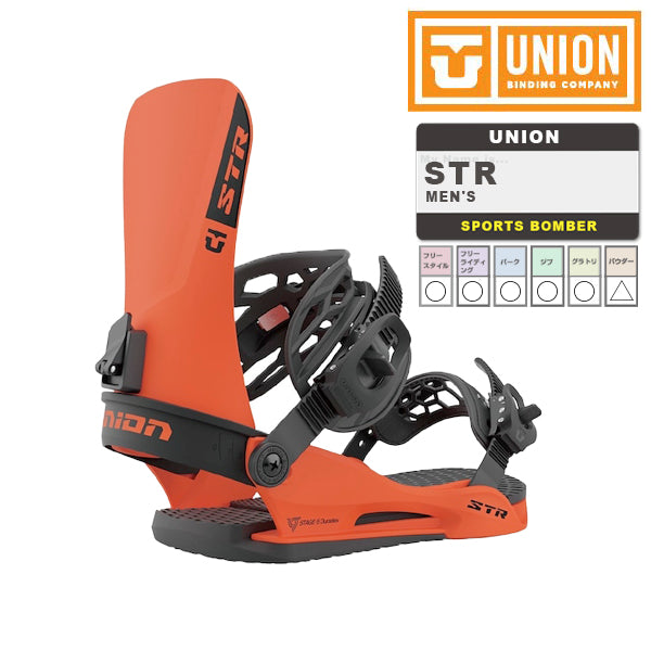 UNION ユニオン ビンディング 23-24 STR Hunter Orange MEN'S エスティーアール スノーボード メンズ 男性 バインディング 金具 SNOWBOARD 日本正規品