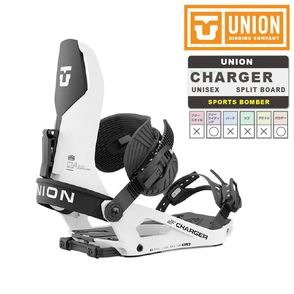 UNION ユニオン ビンディング 23-24 CHARGER White UNISEX チャージャー スノーボード スプリットボード ユニセックス バインディング 金具 日本正規品 予約