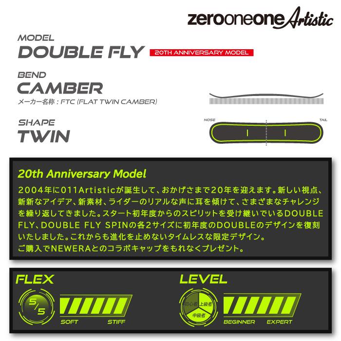日本正規品 スノーボード ゼロワンワン アーティスティック 板 23-24 011 ARTISTIC 20th Anniversary Model DOUBLE FLY ダブル フライ Camber UNISEX