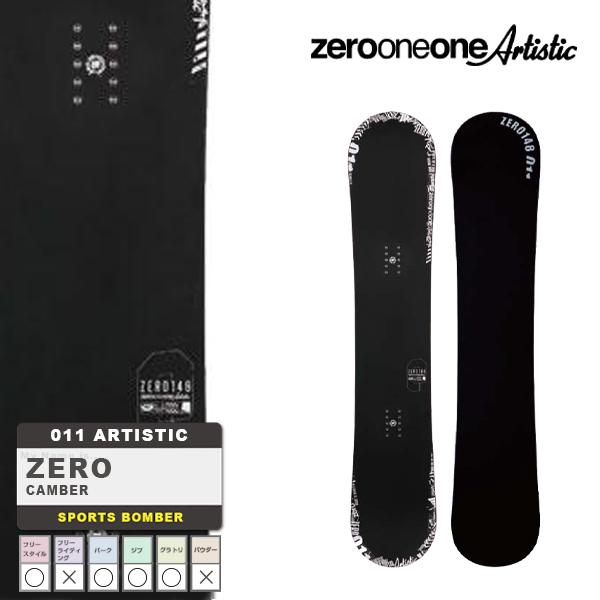 日本正規品 スノーボード ゼロワンワン アーティスティック 板 23-24 011 ARTISTIC ZERO ゼロ Camber キャンバー UNISEX ユニセックス 男性 女性